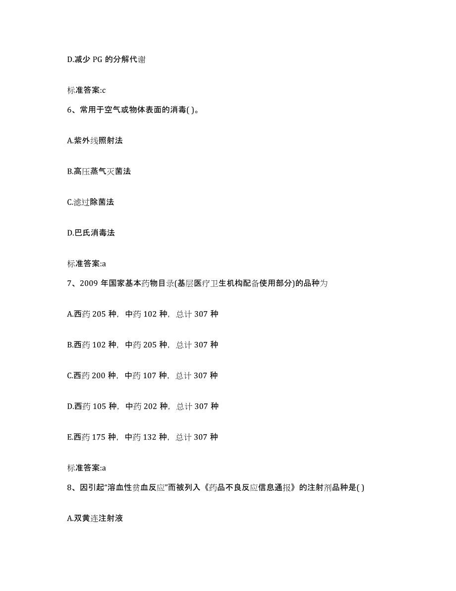 2022年度黑龙江省齐齐哈尔市龙江县执业药师继续教育考试题库综合试卷B卷附答案_第3页