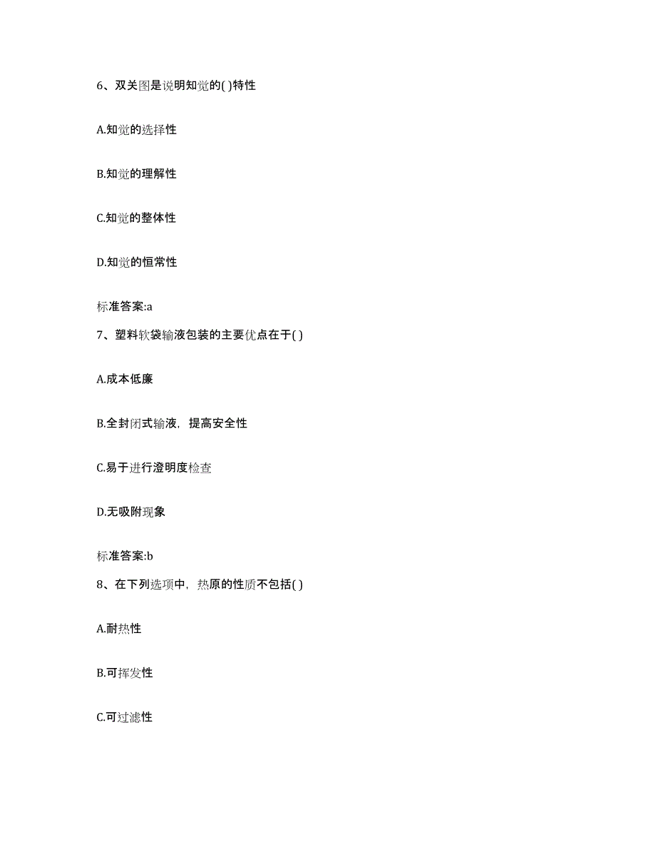 2022年度陕西省榆林市绥德县执业药师继续教育考试能力检测试卷A卷附答案_第3页