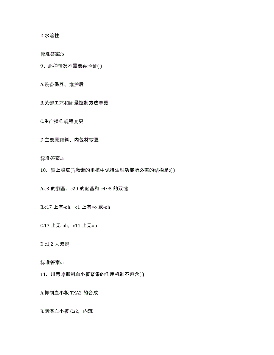 2022年度陕西省榆林市绥德县执业药师继续教育考试能力检测试卷A卷附答案_第4页