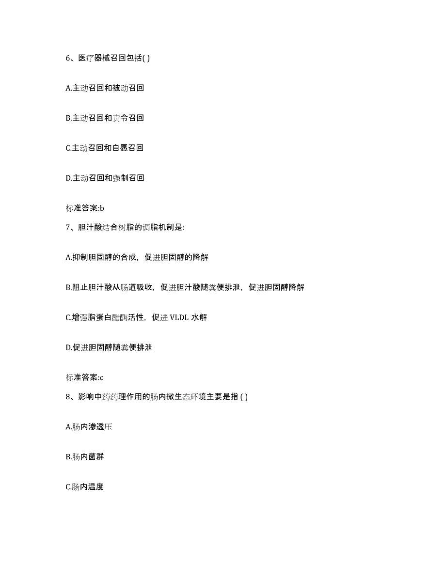 2022年度黑龙江省哈尔滨市道里区执业药师继续教育考试考前自测题及答案_第3页