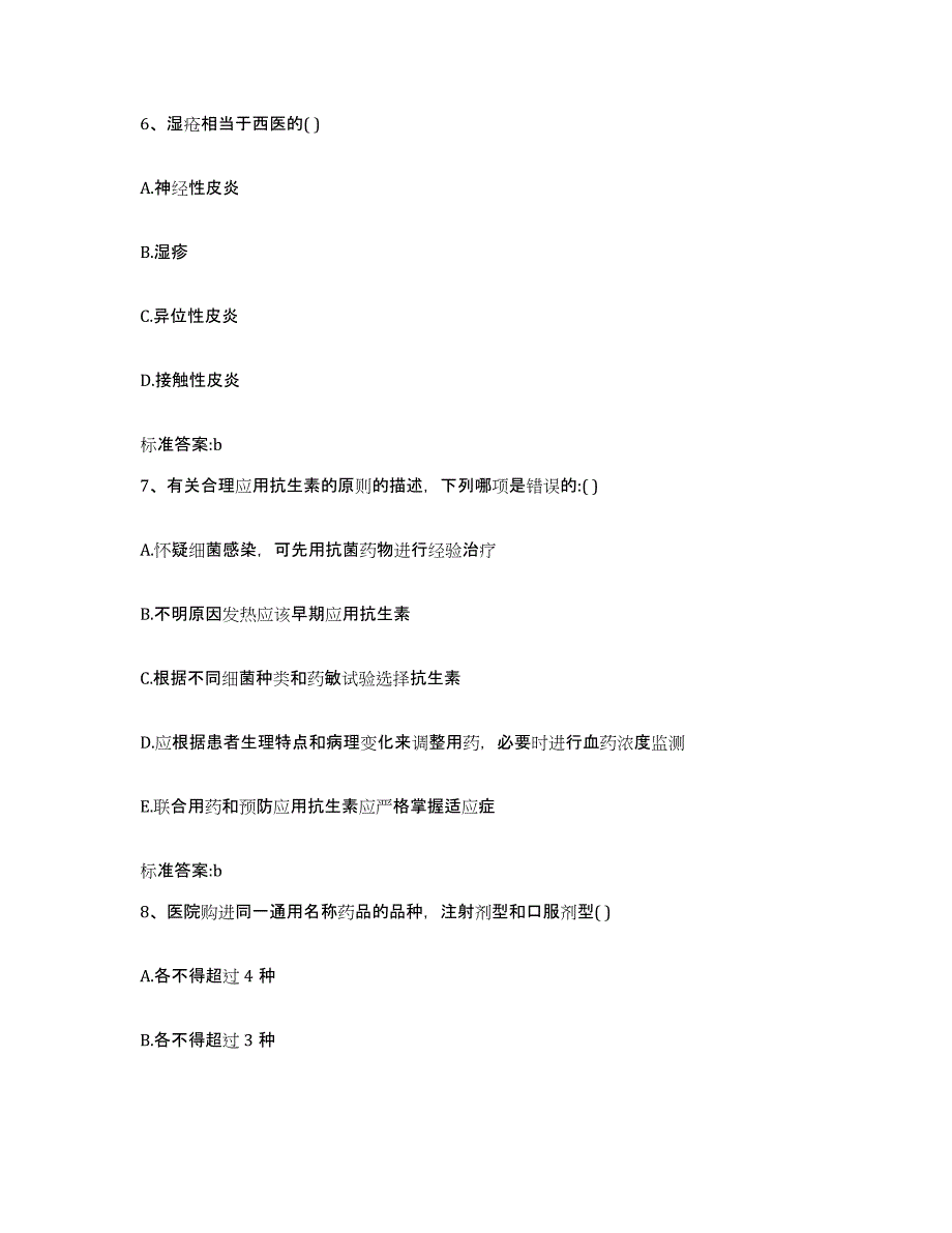 2022年度青海省玉树藏族自治州执业药师继续教育考试模拟试题（含答案）_第3页