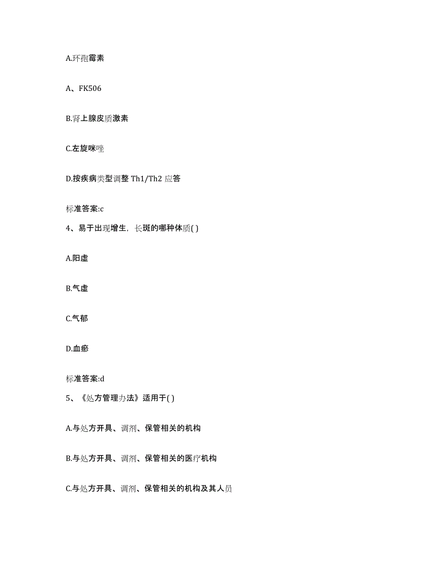 2022年度黑龙江省齐齐哈尔市依安县执业药师继续教育考试模拟预测参考题库及答案_第2页