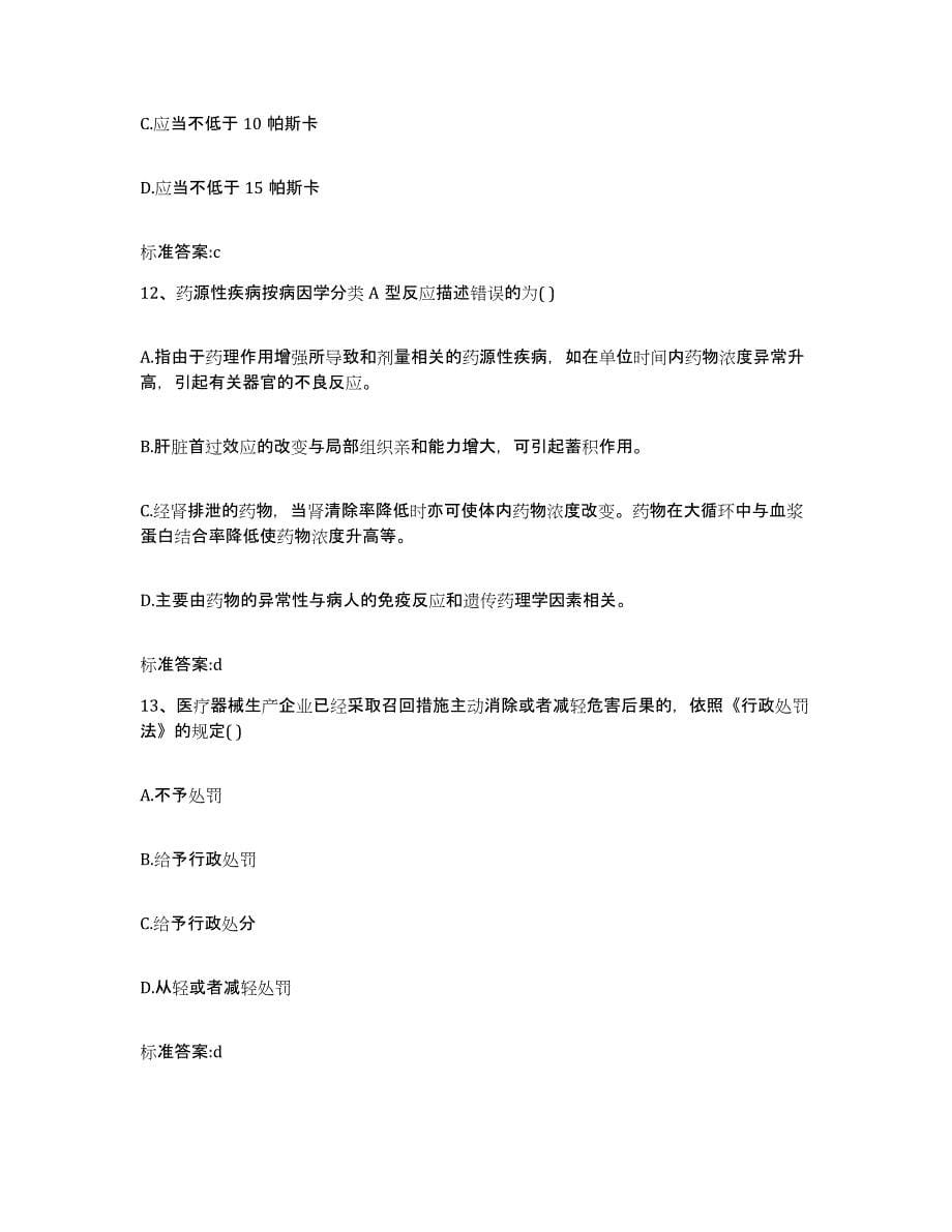 2022年度青海省西宁市执业药师继续教育考试自测模拟预测题库_第5页