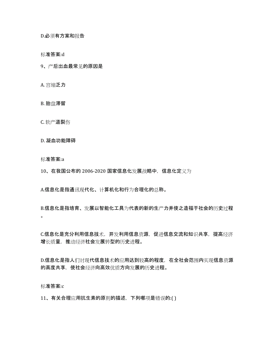 2022年度陕西省宝鸡市眉县执业药师继续教育考试基础试题库和答案要点_第4页