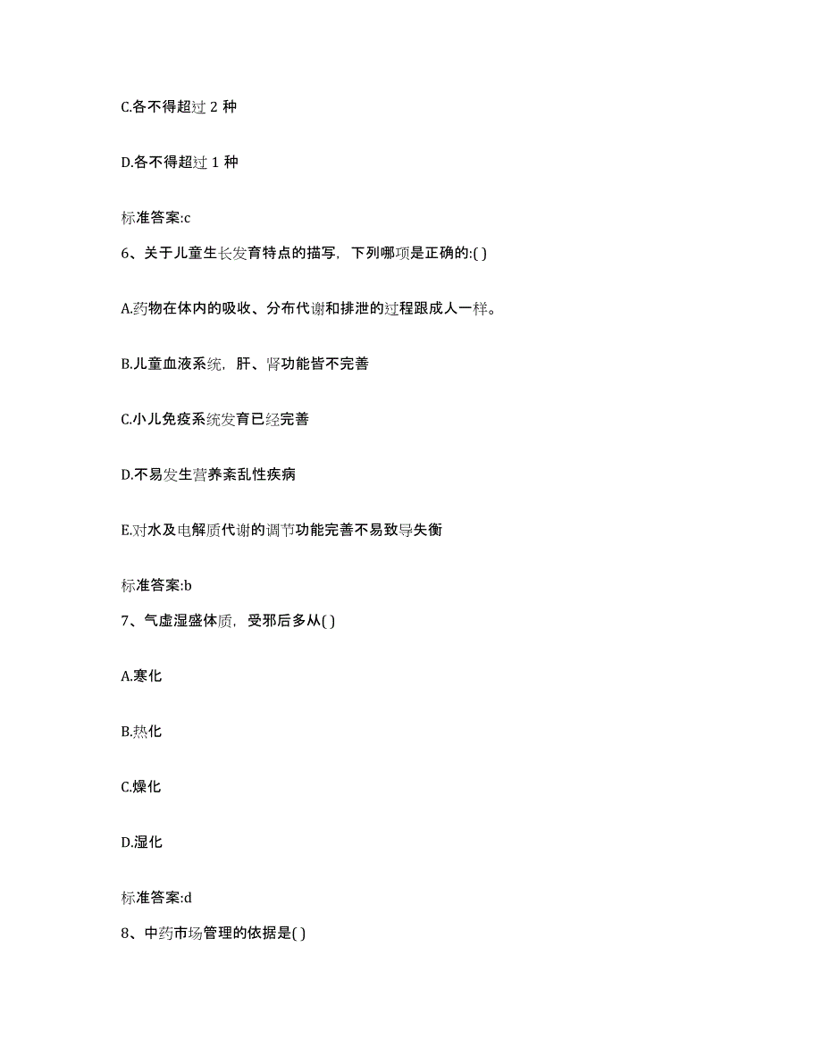 2022年度青海省黄南藏族自治州尖扎县执业药师继续教育考试通关题库(附答案)_第3页