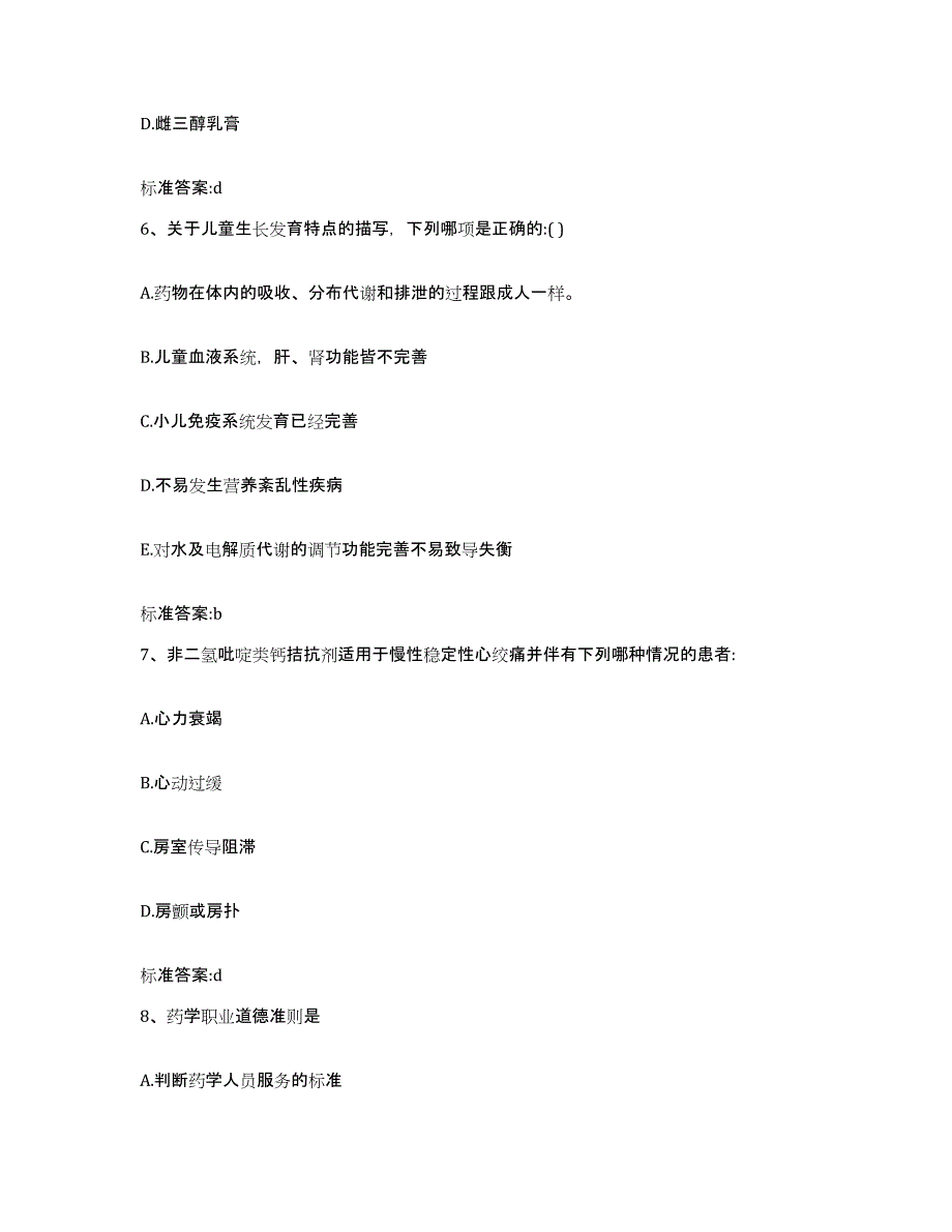 2022年度黑龙江省绥化市兰西县执业药师继续教育考试通关试题库(有答案)_第3页