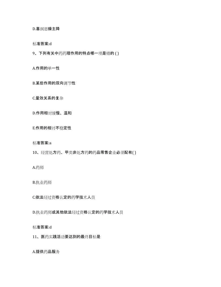 2022年度黑龙江省齐齐哈尔市富裕县执业药师继续教育考试每日一练试卷B卷含答案_第4页