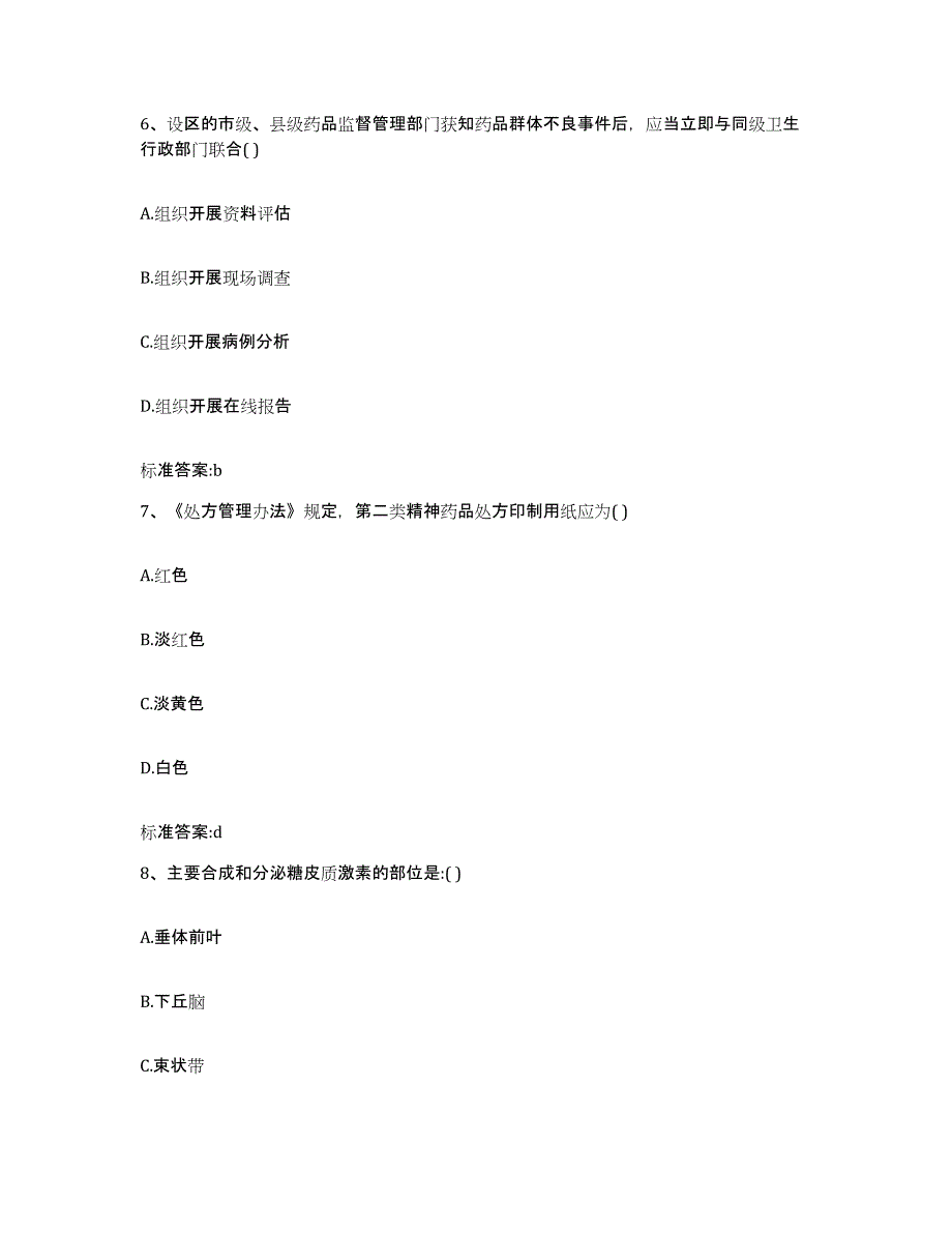 2022年度黑龙江省鸡西市鸡东县执业药师继续教育考试通关题库(附答案)_第3页