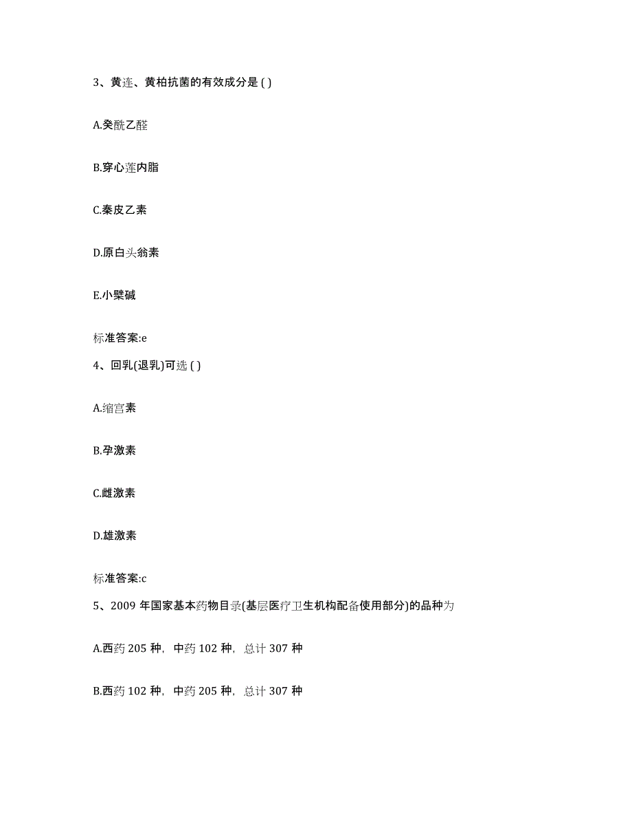 2022年度青海省西宁市城北区执业药师继续教育考试能力提升试卷B卷附答案_第2页