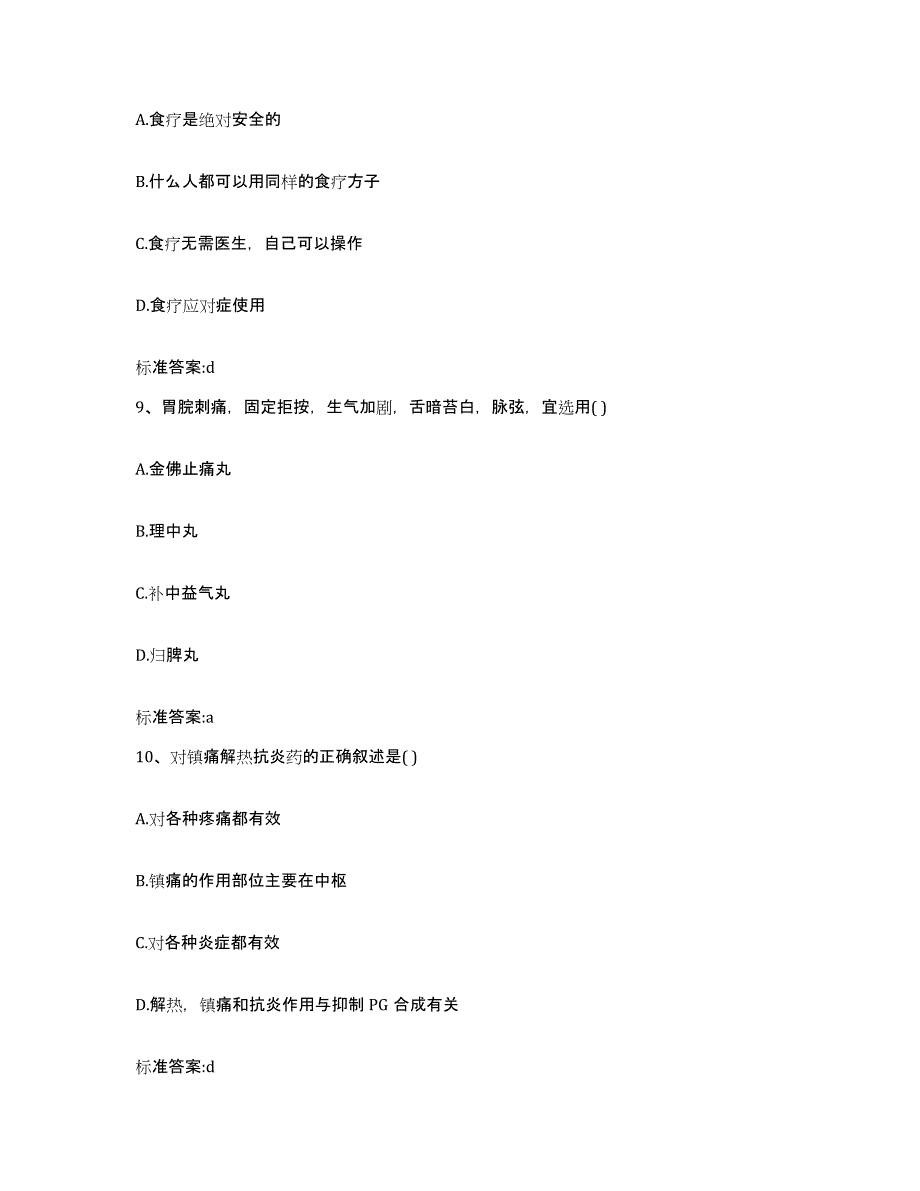 2022年度黑龙江省绥化市肇东市执业药师继续教育考试模拟考试试卷A卷含答案_第4页