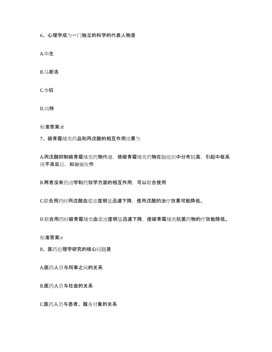 2022年度黑龙江省鸡西市执业药师继续教育考试高分通关题型题库附解析答案_第3页