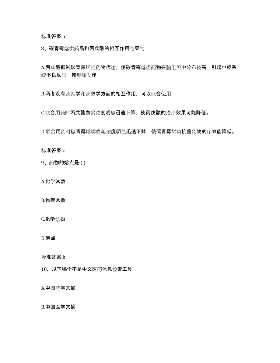 2022年度黑龙江省齐齐哈尔市执业药师继续教育考试题库综合试卷B卷附答案_第4页