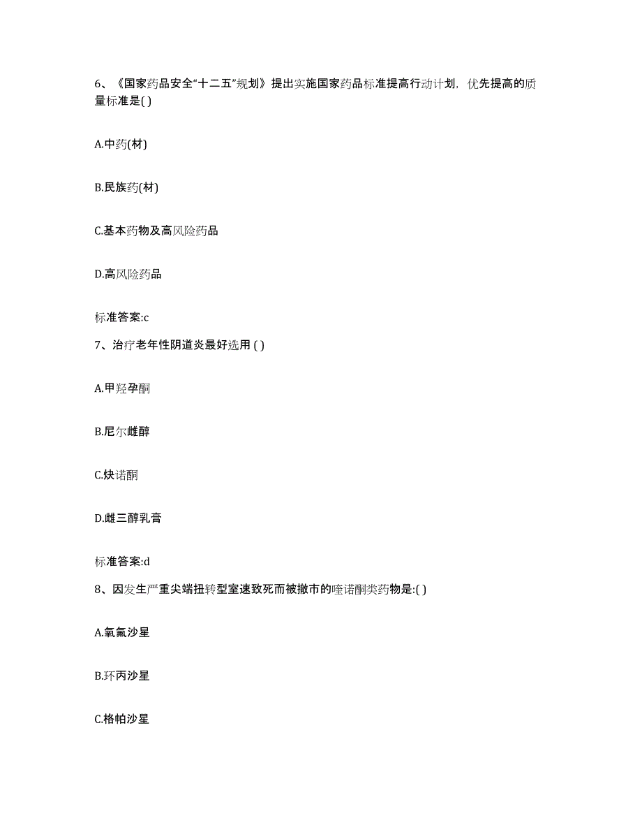 2022年度陕西省西安市灞桥区执业药师继续教育考试综合练习试卷B卷附答案_第3页