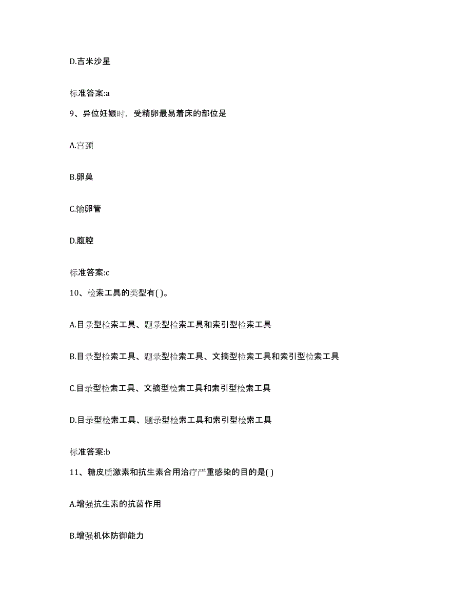 2022年度黑龙江省黑河市执业药师继续教育考试综合检测试卷B卷含答案_第4页