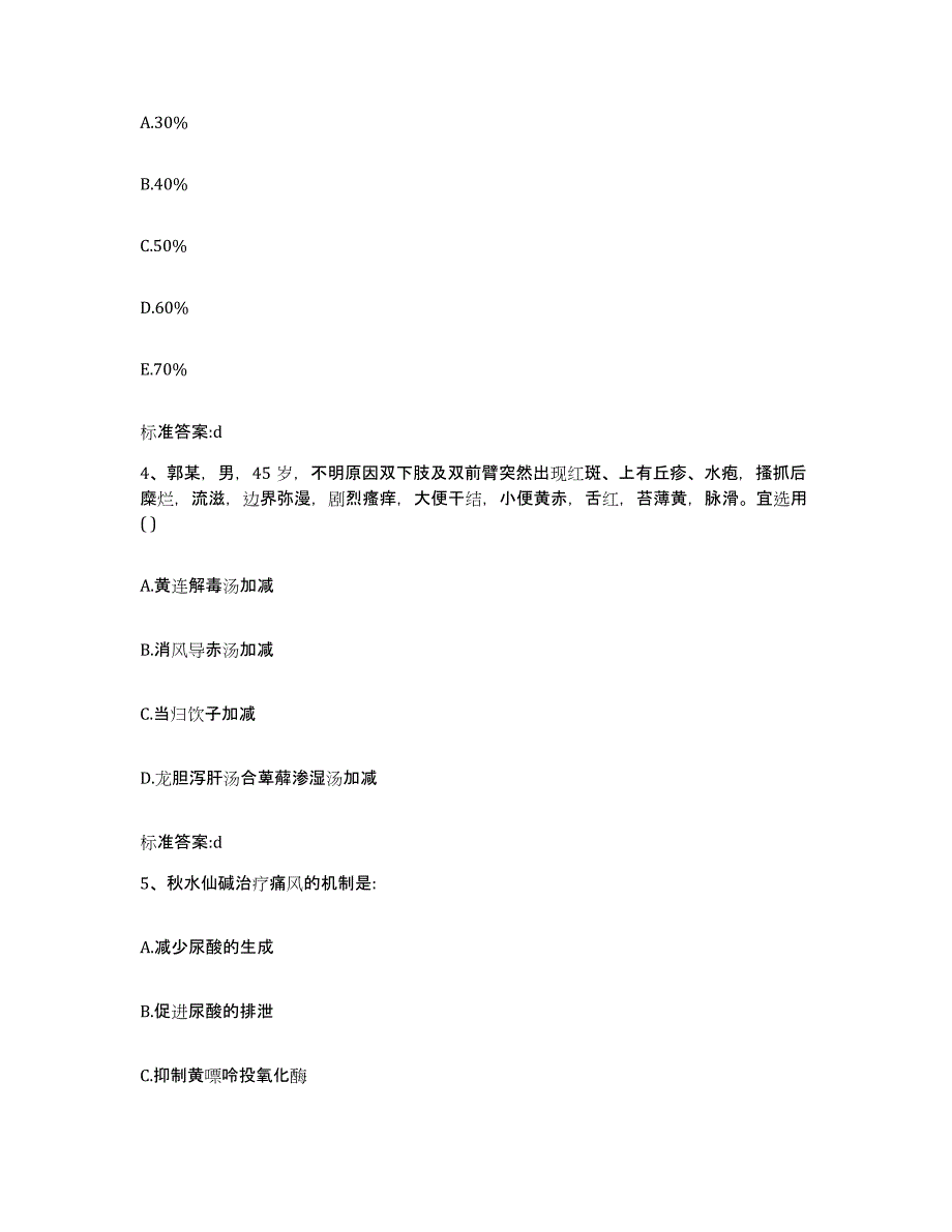 2022年度黑龙江省齐齐哈尔市泰来县执业药师继续教育考试高分题库附答案_第2页