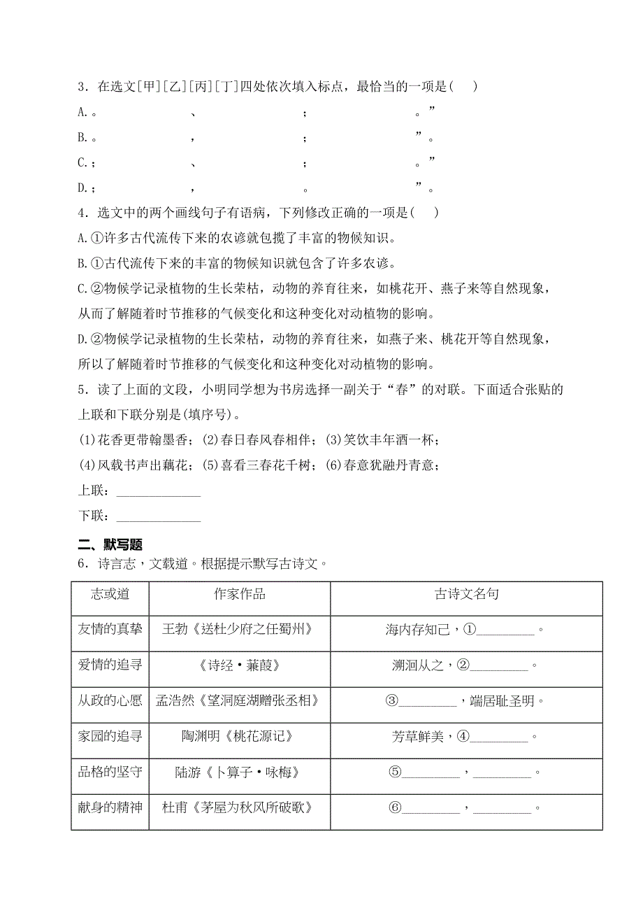 广西梧州市2022-2023学年八年级下学期期末语文试卷(含答案)_第2页