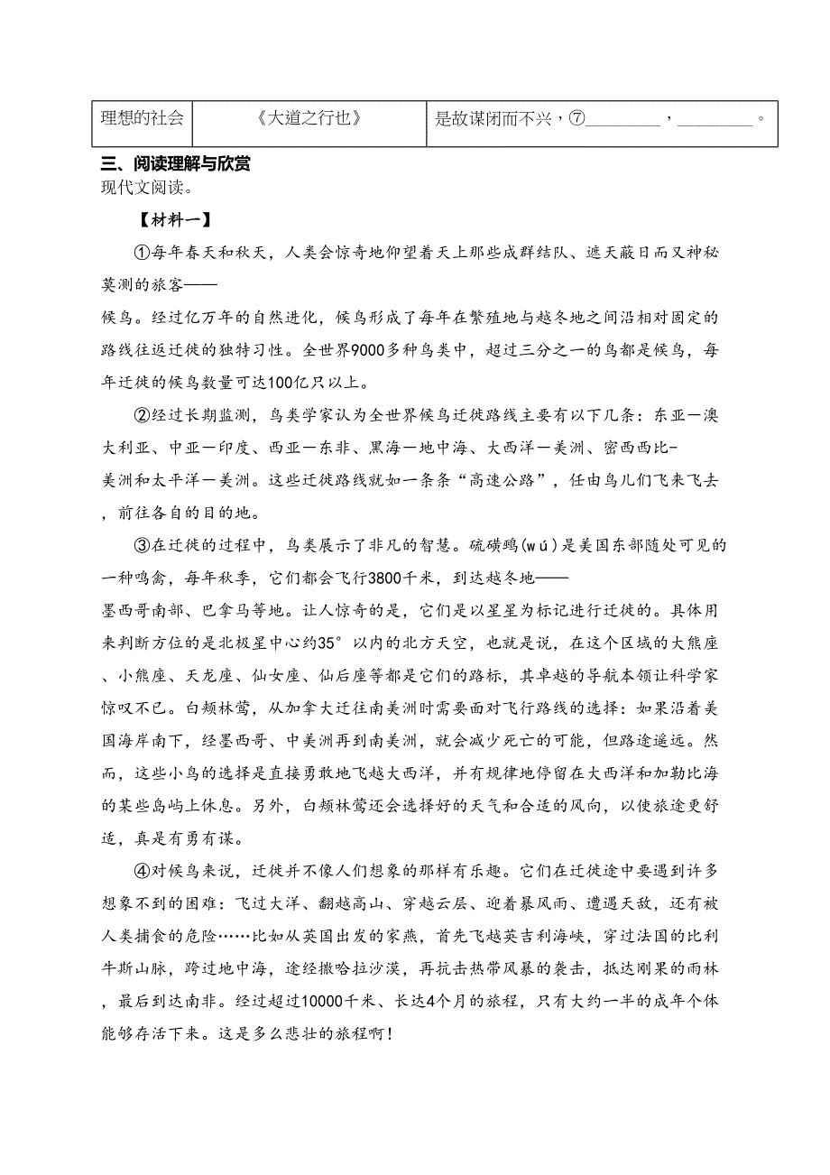 广西梧州市2022-2023学年八年级下学期期末语文试卷(含答案)_第3页