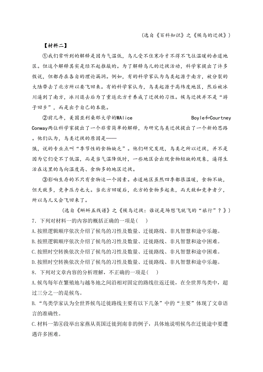 广西梧州市2022-2023学年八年级下学期期末语文试卷(含答案)_第4页