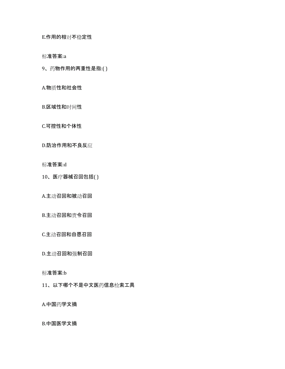 2022年度陕西省安康市镇坪县执业药师继续教育考试通关考试题库带答案解析_第4页