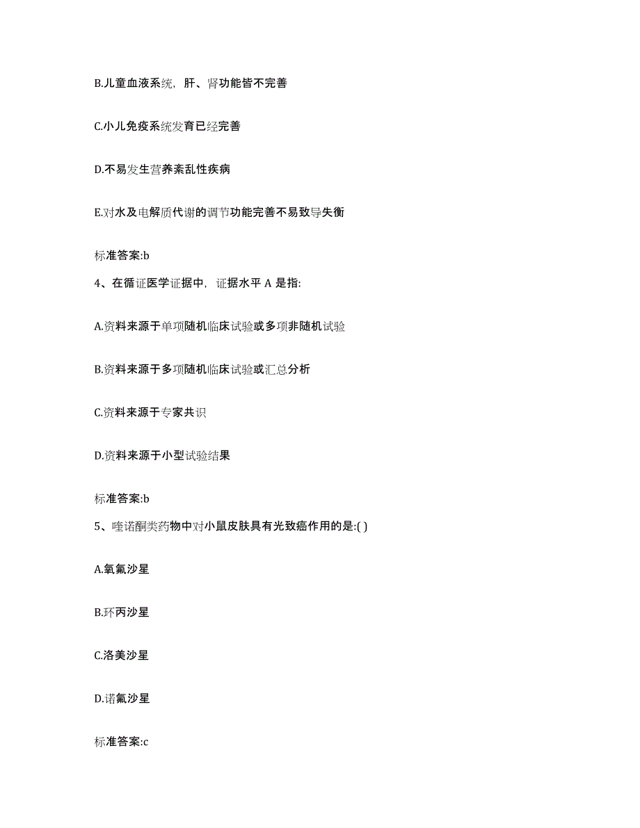 2022年度黑龙江省齐齐哈尔市梅里斯达斡尔族区执业药师继续教育考试模拟试题（含答案）_第2页