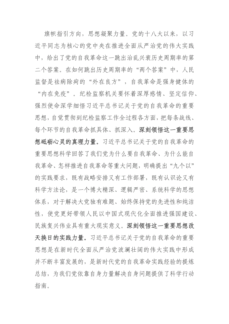 纪委书记在纪检监察机关党支部全体党员大会上的纪律党课讲稿二篇_第2页