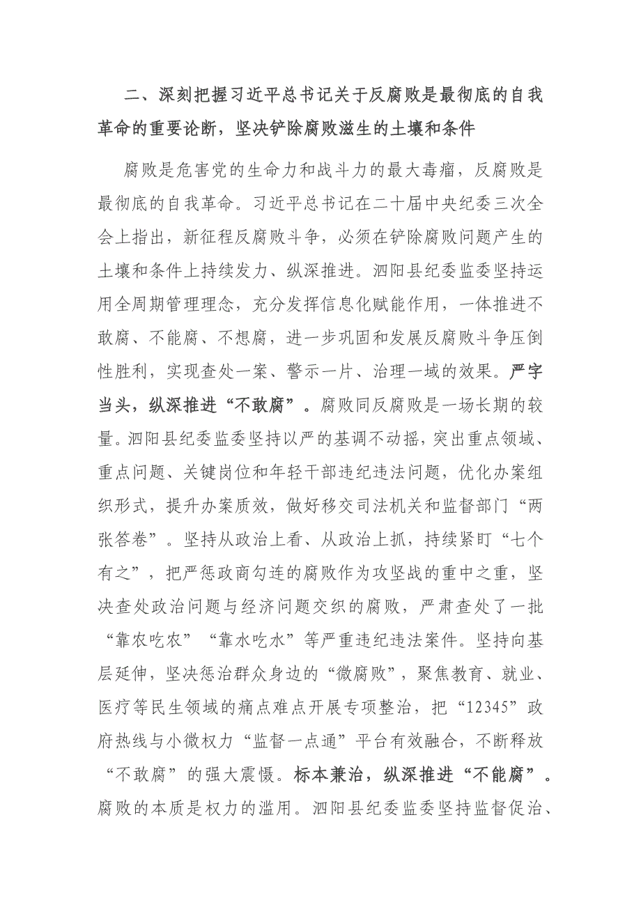 纪委书记在纪检监察机关党支部全体党员大会上的纪律党课讲稿二篇_第3页