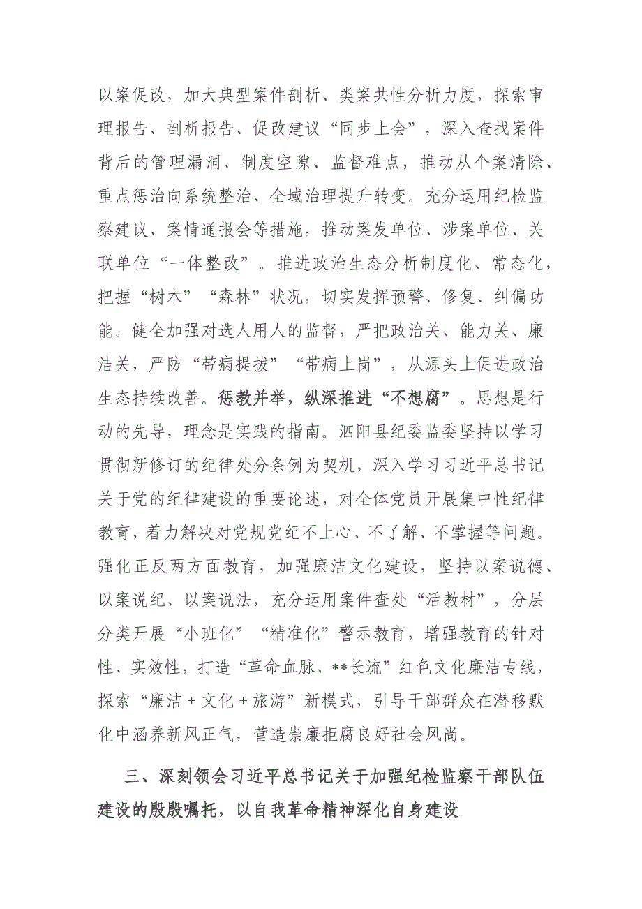 纪委书记在纪检监察机关党支部全体党员大会上的纪律党课讲稿二篇_第4页