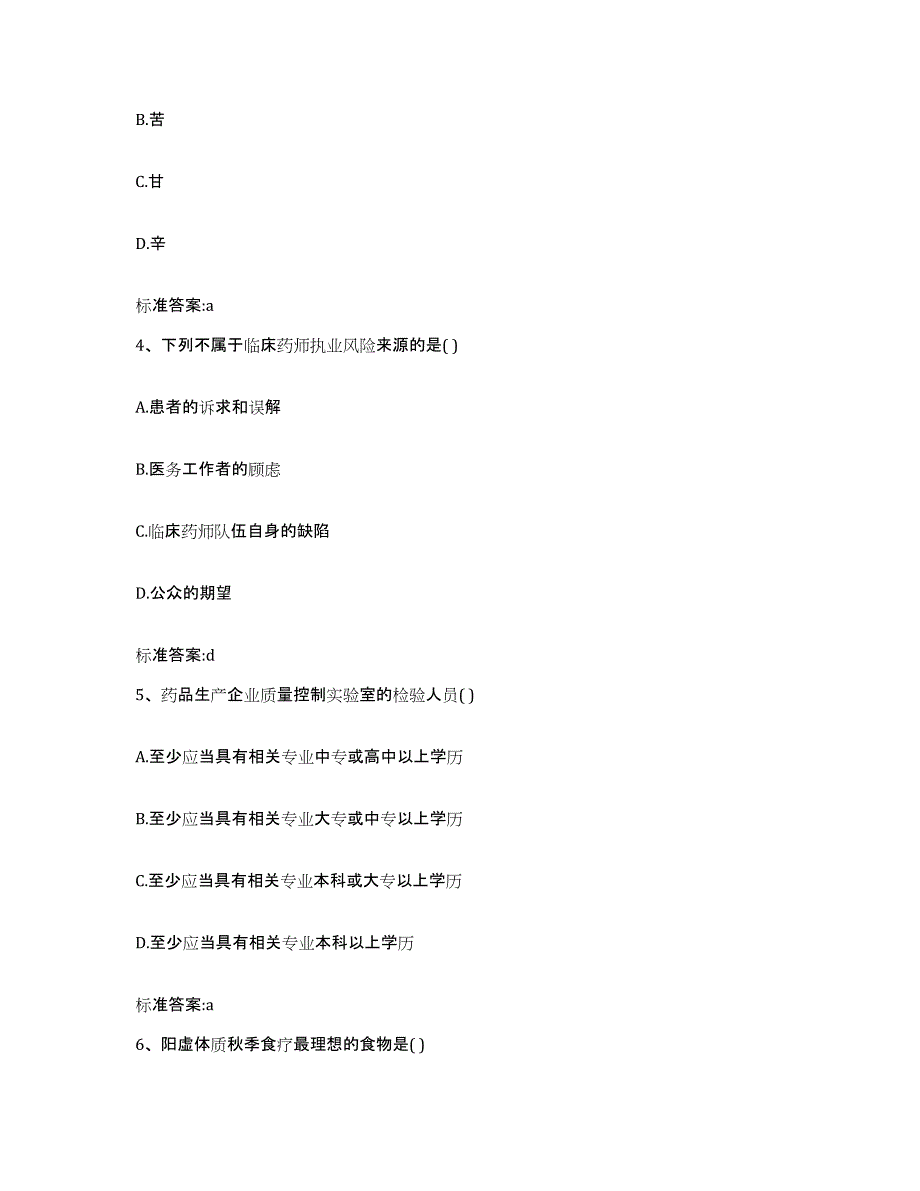 2022年度黑龙江省牡丹江市绥芬河市执业药师继续教育考试过关检测试卷B卷附答案_第2页