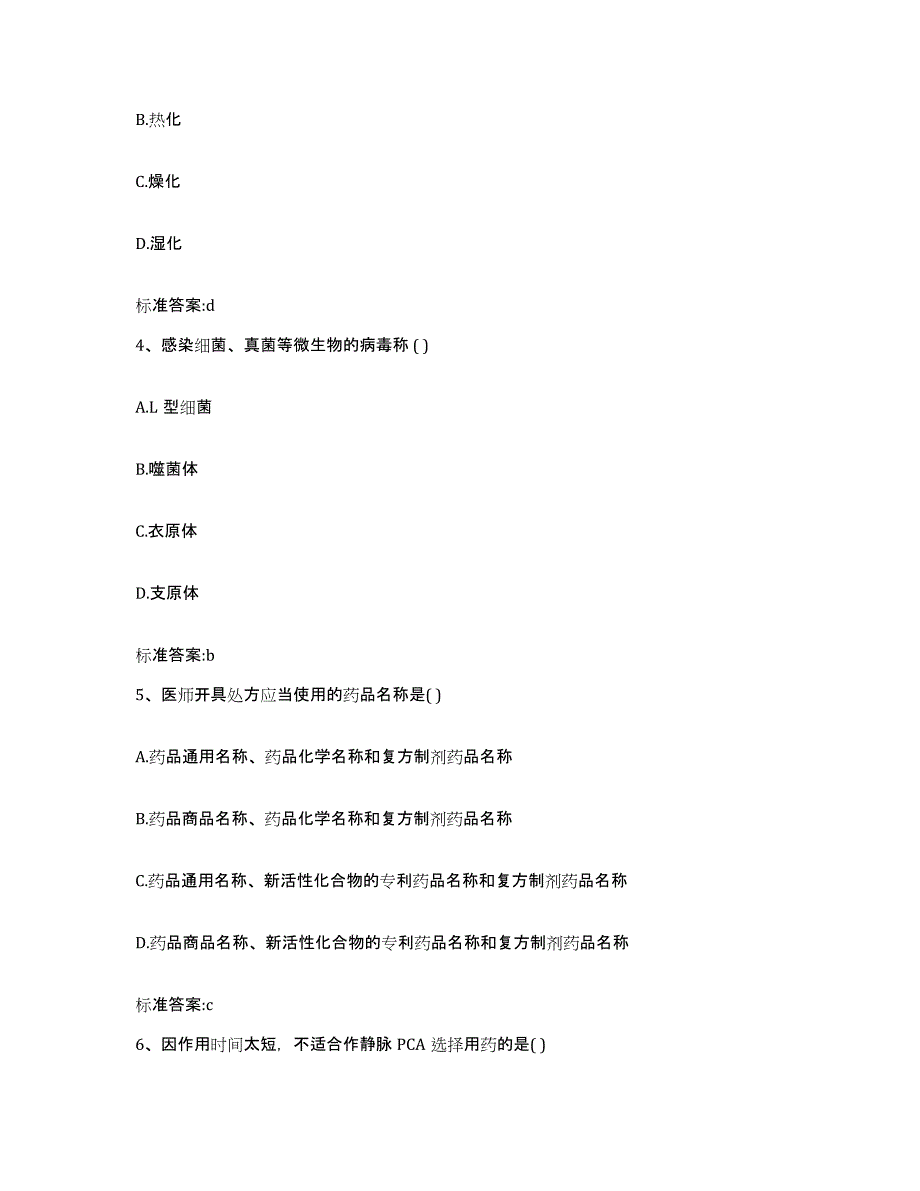 2022年度黑龙江省黑河市执业药师继续教育考试全真模拟考试试卷A卷含答案_第2页