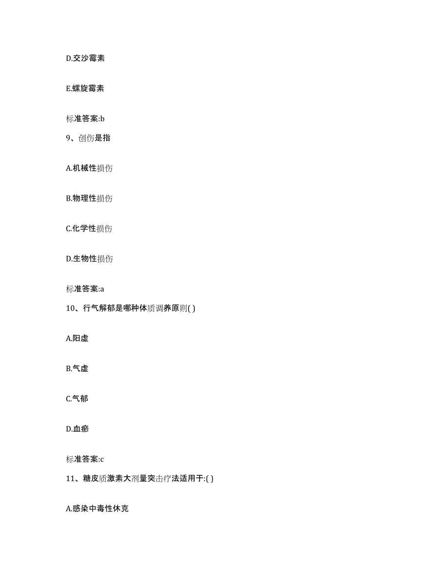 2022年度黑龙江省齐齐哈尔市龙沙区执业药师继续教育考试真题练习试卷A卷附答案_第4页