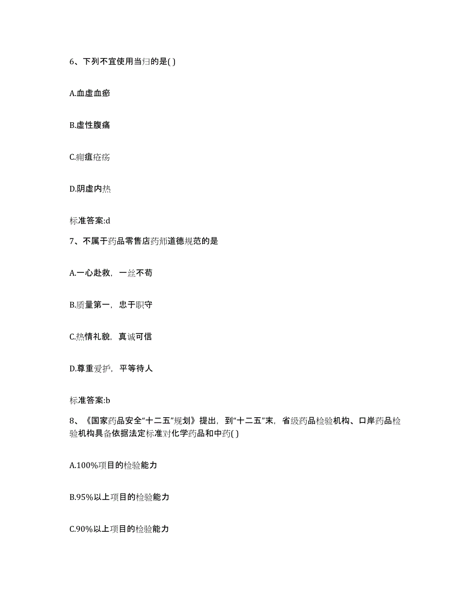 2022年度黑龙江省伊春市西林区执业药师继续教育考试模考模拟试题(全优)_第3页