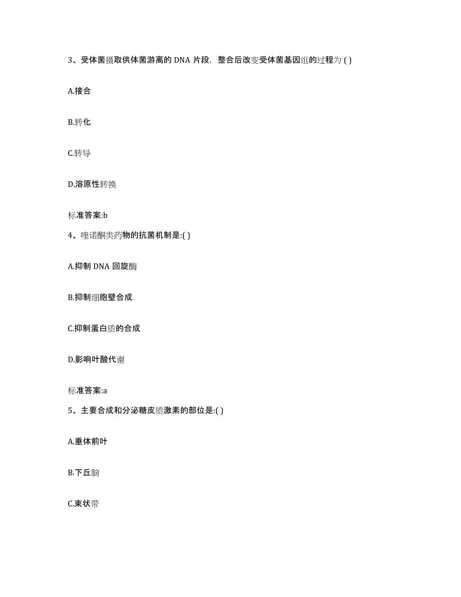 2022年度青海省西宁市城北区执业药师继续教育考试过关检测试卷A卷附答案_第2页