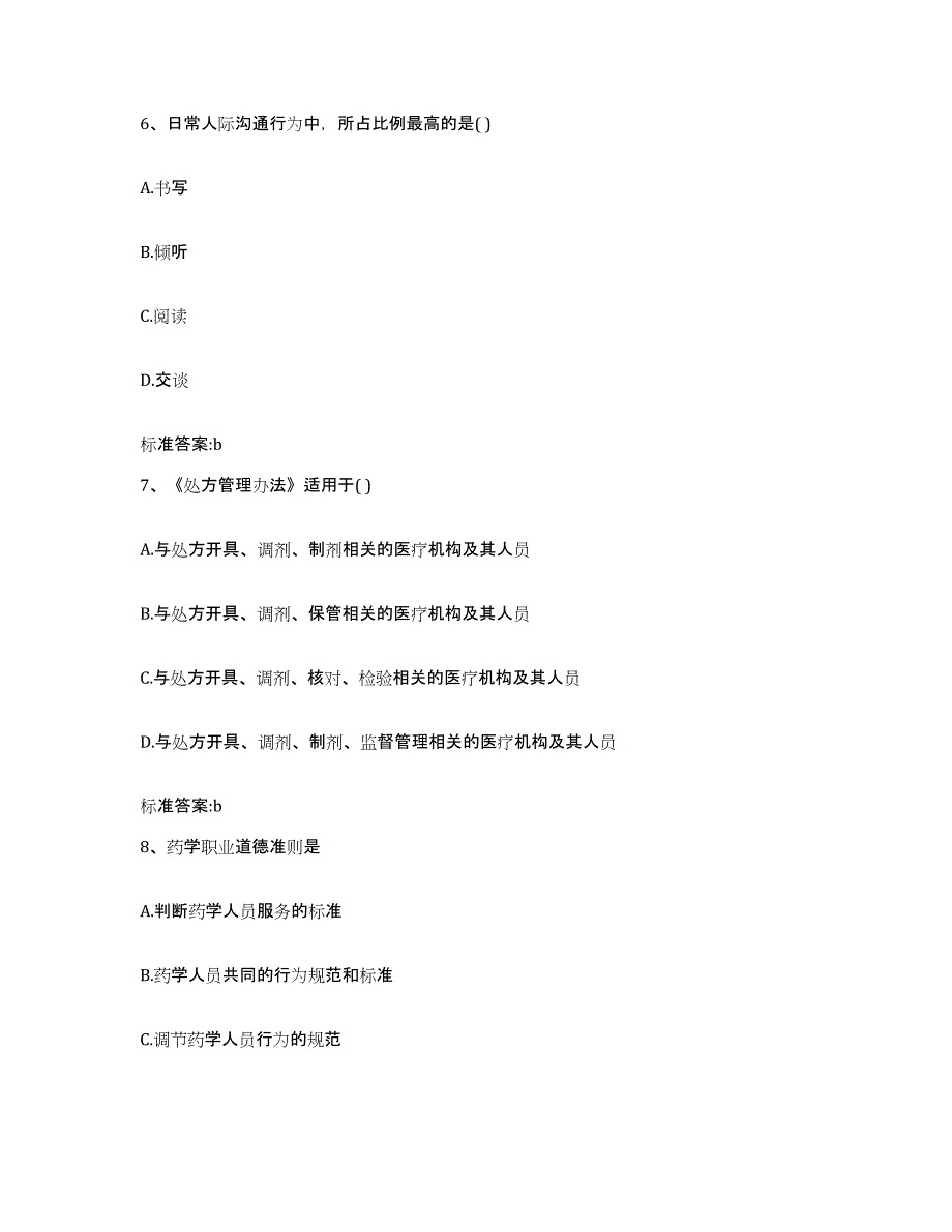 2022年度黑龙江省伊春市汤旺河区执业药师继续教育考试模拟题库及答案_第3页