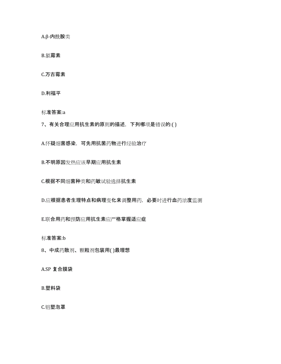 2022年度黑龙江省七台河市新兴区执业药师继续教育考试试题及答案_第3页