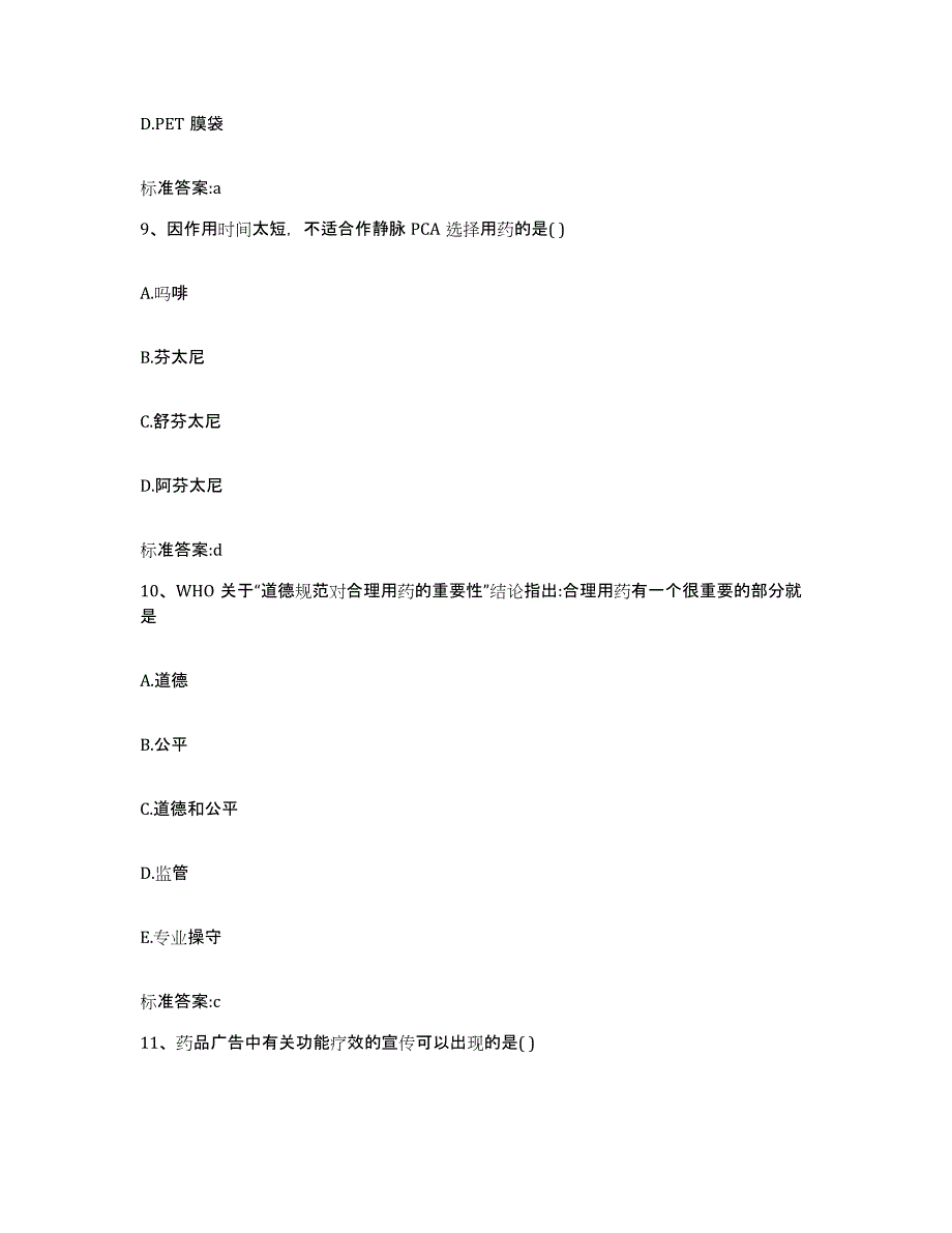 2022年度黑龙江省七台河市新兴区执业药师继续教育考试试题及答案_第4页