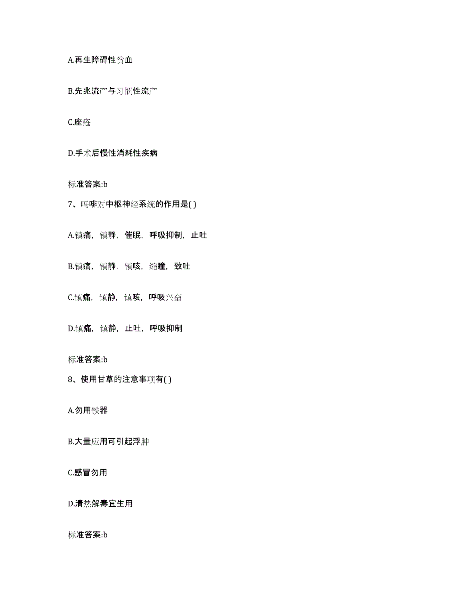 2022年度黑龙江省伊春市乌伊岭区执业药师继续教育考试能力提升试卷B卷附答案_第3页