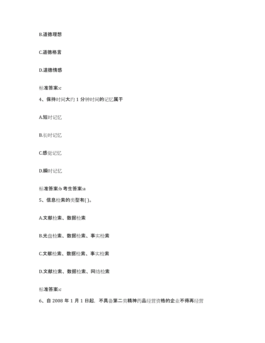 2022年度黑龙江省鹤岗市兴山区执业药师继续教育考试全真模拟考试试卷A卷含答案_第2页