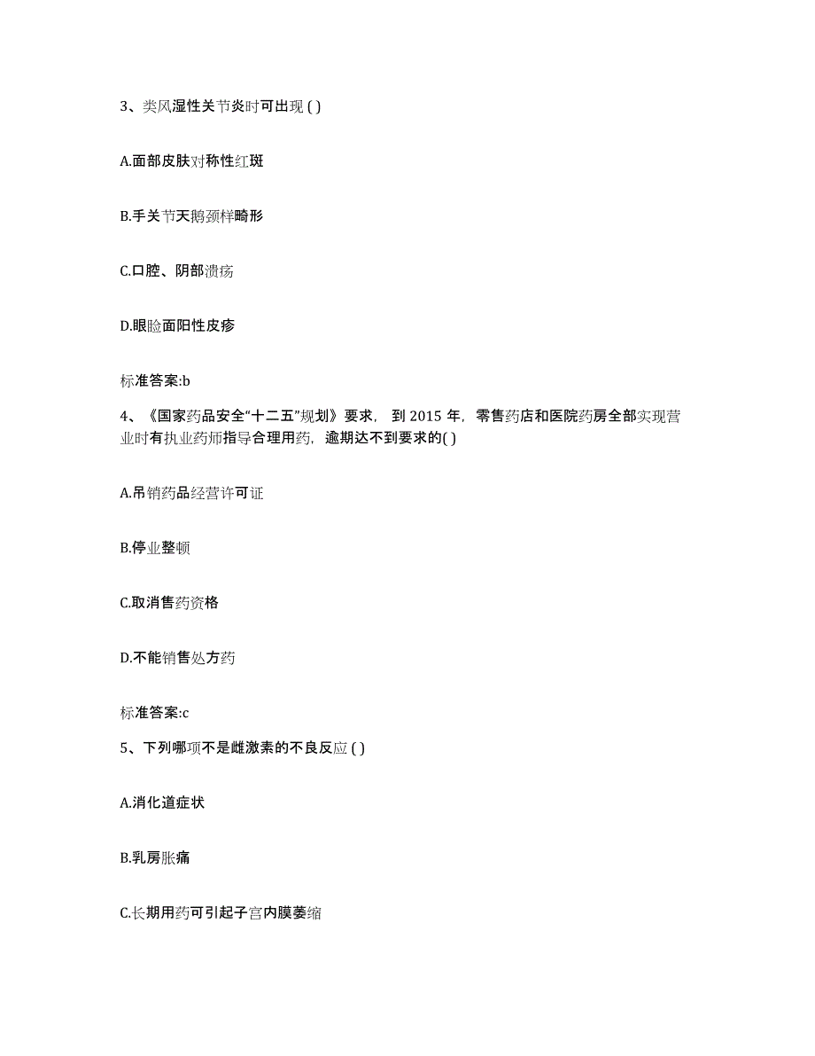 2022年度青海省海西蒙古族藏族自治州执业药师继续教育考试题库与答案_第2页