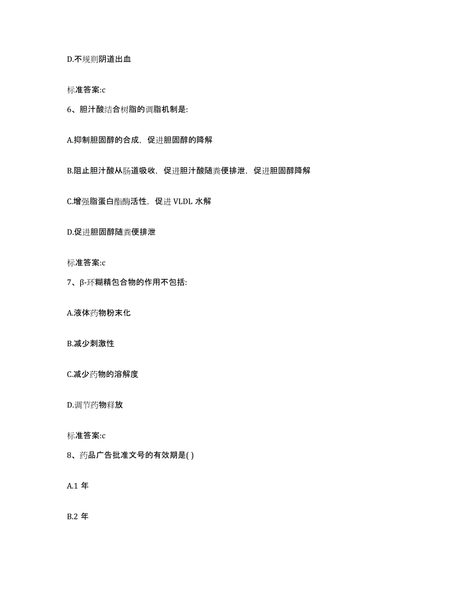 2022年度青海省海西蒙古族藏族自治州执业药师继续教育考试题库与答案_第3页