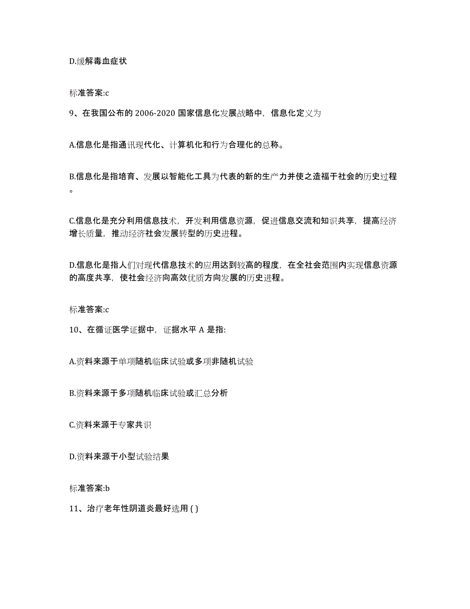 2022年度陕西省榆林市横山县执业药师继续教育考试通关提分题库(考点梳理)_第4页