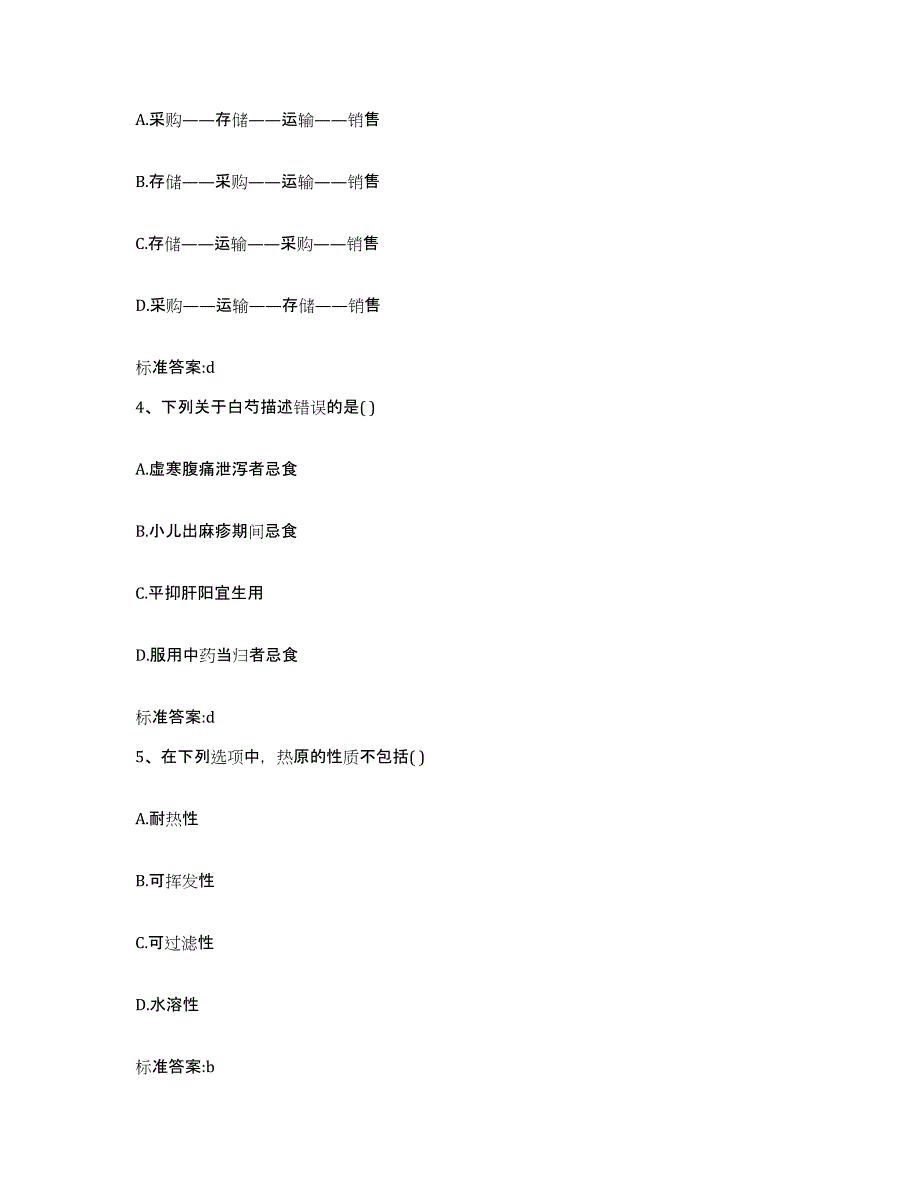 2022年度黑龙江省哈尔滨市香坊区执业药师继续教育考试押题练习试卷A卷附答案_第2页