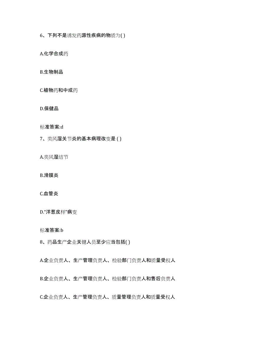 2022年度黑龙江省哈尔滨市香坊区执业药师继续教育考试押题练习试卷A卷附答案_第3页