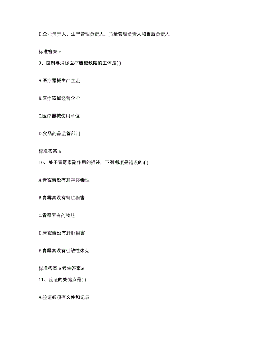 2022年度黑龙江省哈尔滨市香坊区执业药师继续教育考试押题练习试卷A卷附答案_第4页