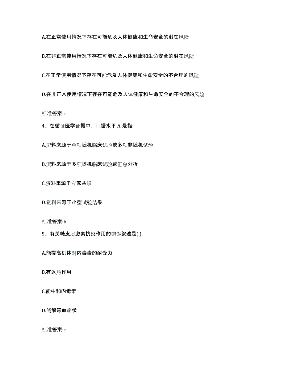 2022年度黑龙江省哈尔滨市平房区执业药师继续教育考试强化训练试卷A卷附答案_第2页