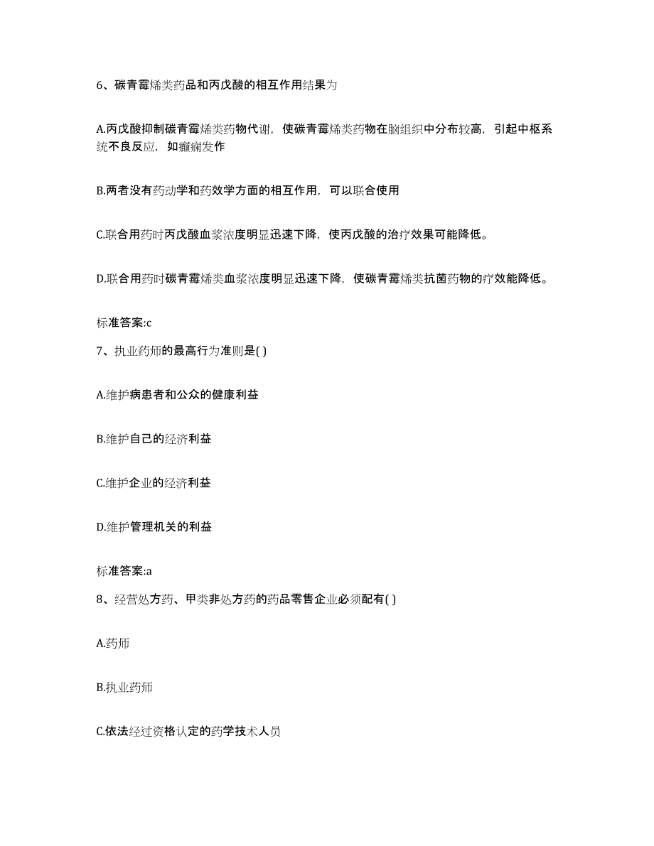 2022年度黑龙江省哈尔滨市平房区执业药师继续教育考试强化训练试卷A卷附答案_第3页