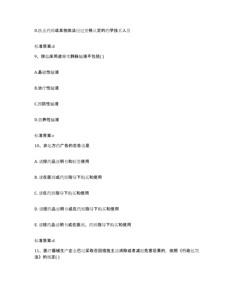 2022年度黑龙江省哈尔滨市平房区执业药师继续教育考试强化训练试卷A卷附答案_第4页