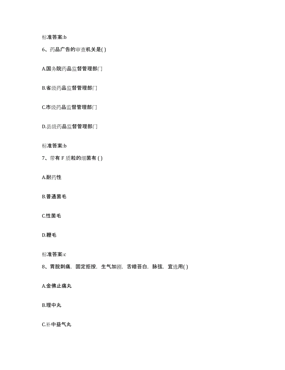 2022年度黑龙江省双鸭山市集贤县执业药师继续教育考试自我检测试卷B卷附答案_第3页