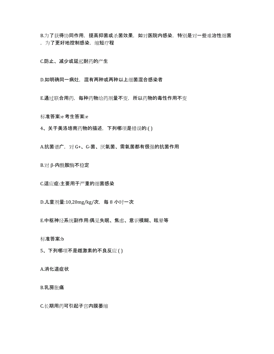 2022年度黑龙江省齐齐哈尔市泰来县执业药师继续教育考试测试卷(含答案)_第2页