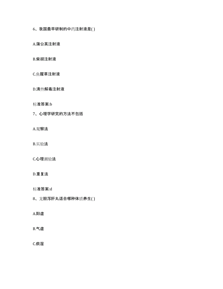 2022年度黑龙江省牡丹江市执业药师继续教育考试题库综合试卷A卷附答案_第3页