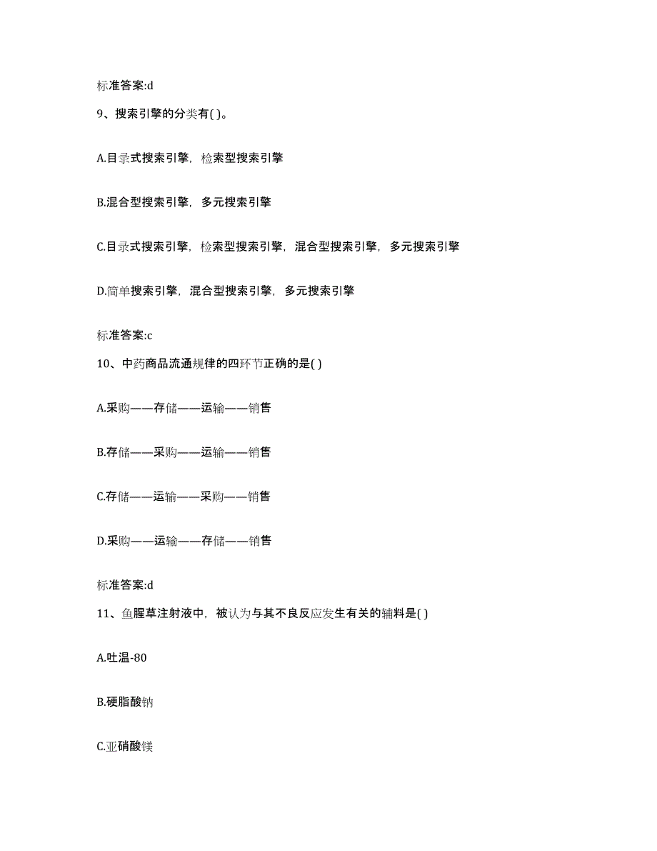 2022年度黑龙江省哈尔滨市木兰县执业药师继续教育考试模拟考核试卷含答案_第4页